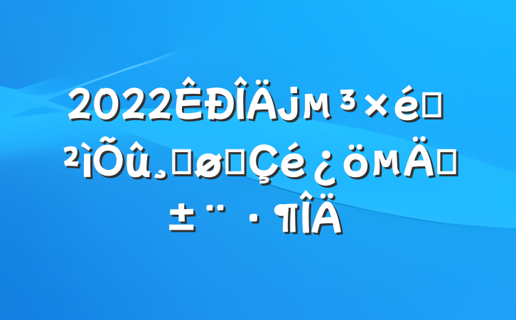 2022ѲĽչͨ