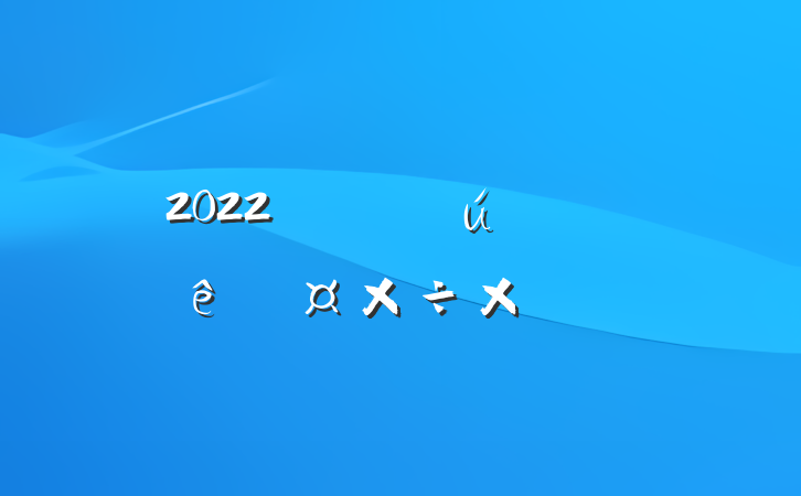 2022ҽչܽ᷶