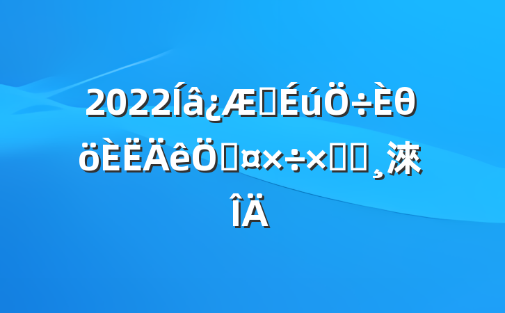 2022ҽθչܽᱨ淶
