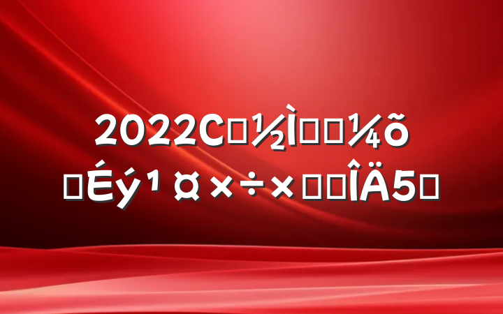 2022Сѧʦ˫˫ܽ᷶5ƪ