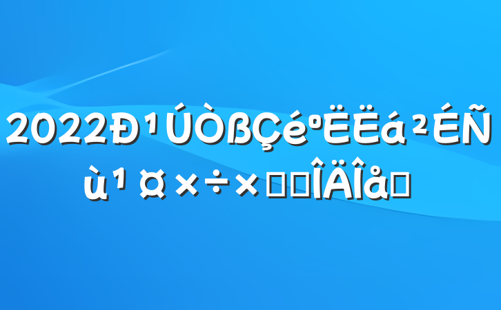 2022¹ܽ᷶ƪ