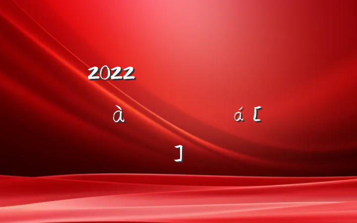 2022½ʦǰѵĵ[ƪ]