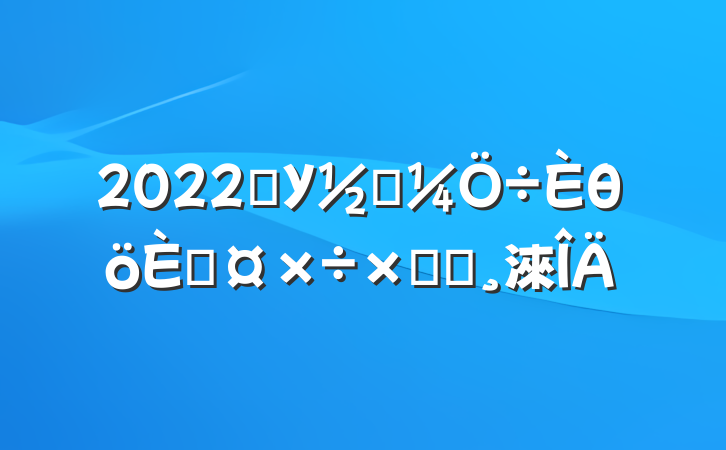 2022ѧУ̵θ˹ܽᱨ淶