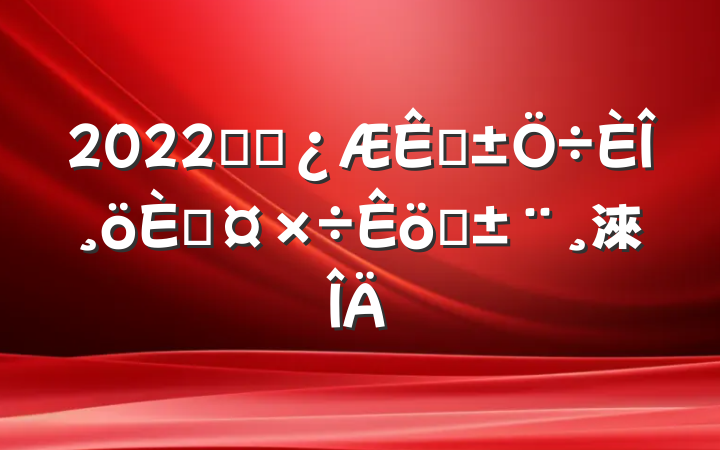 2022ҽԺҸθ˹ְ淶