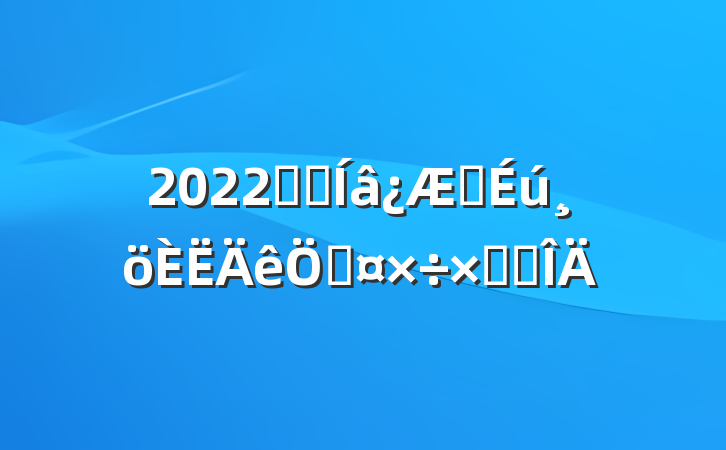 2022ҽԺҽչܽ᷶