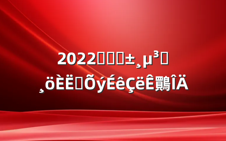 2022ҽԺԤԱת鷶