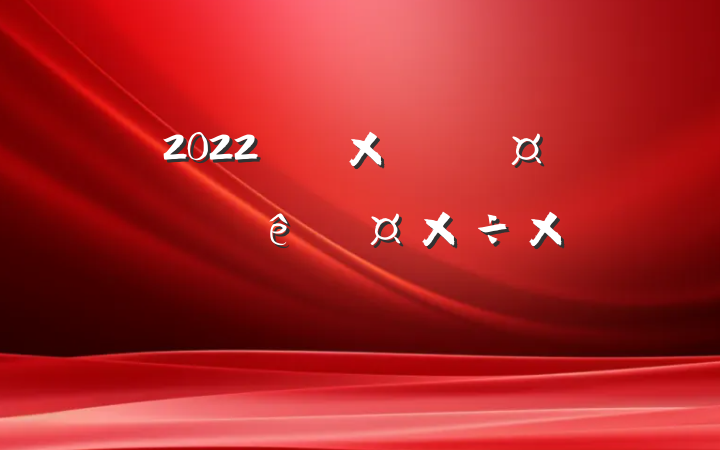 2022ҽԺƻʿչܽᱨ淶