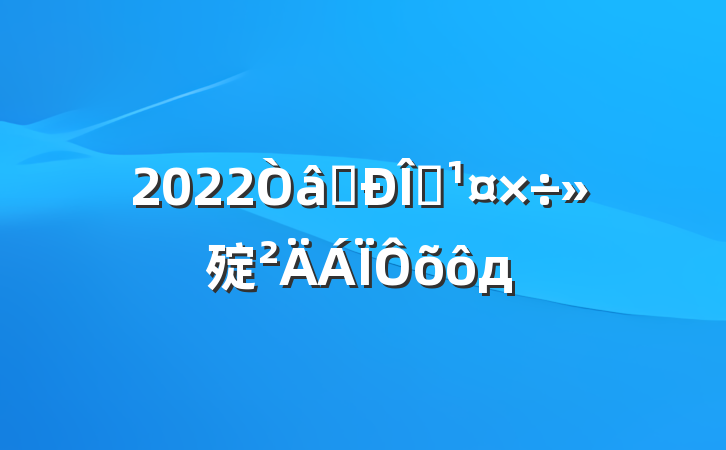 2022ʶ̬㱨ôд