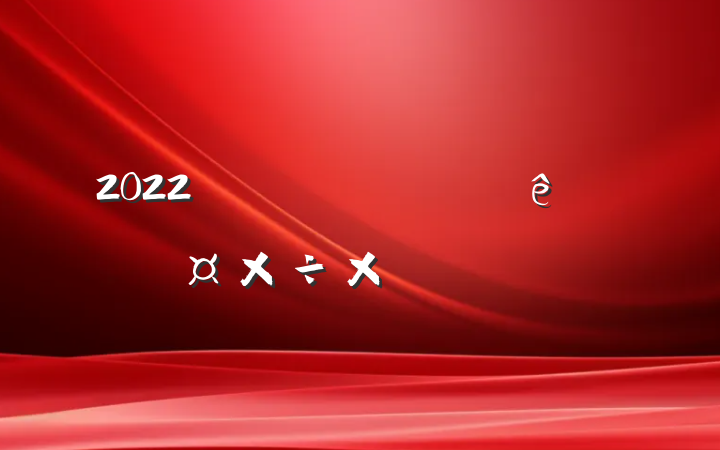 2022вչܽᱨ淶