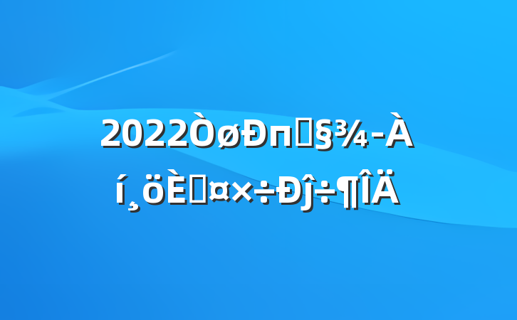2022пͻ˹ĵ÷