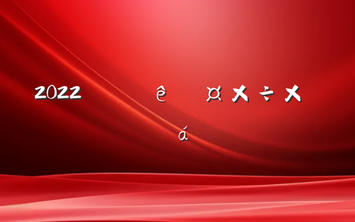 2022չܽ