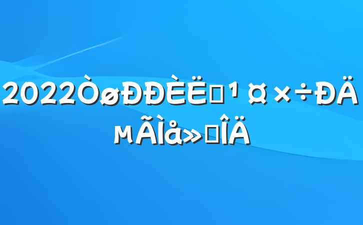 2022Աĵ᷶