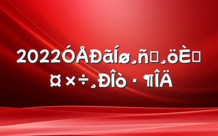 2022Ա˹