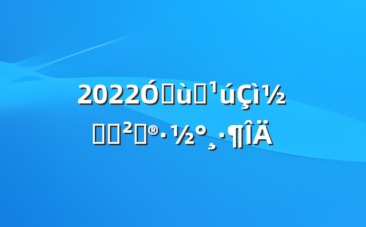 2022׶԰ڻ߻