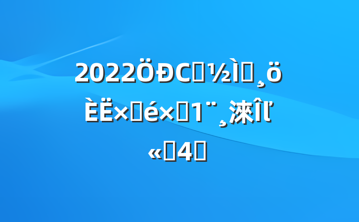 2022СѧʦԲԾ淶ľѡ4ƪ