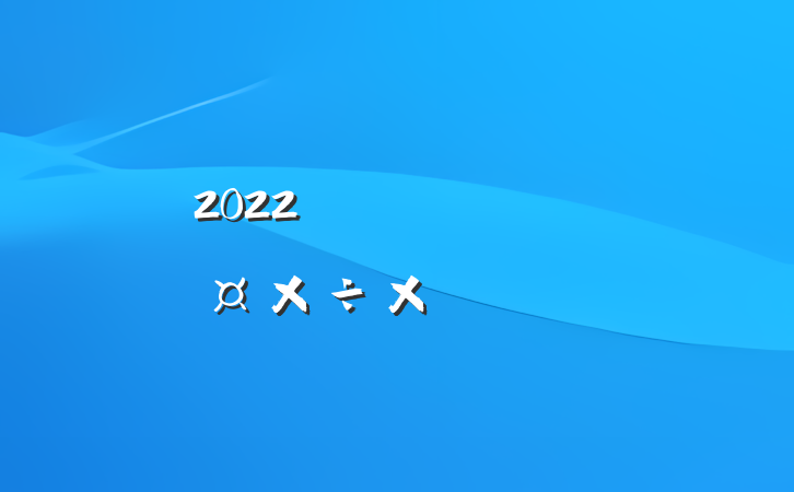 2022רʦ˹ܽᱨ淶