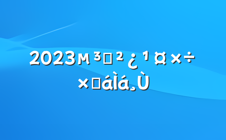 2023֧ܽ