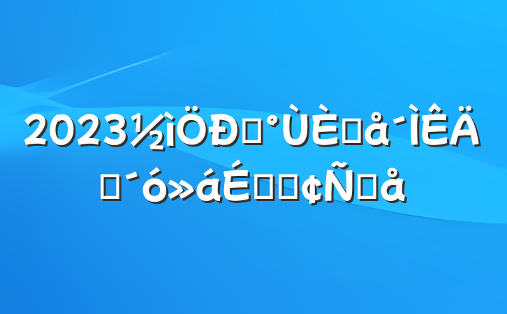 2023ѧճʦϵķԸ