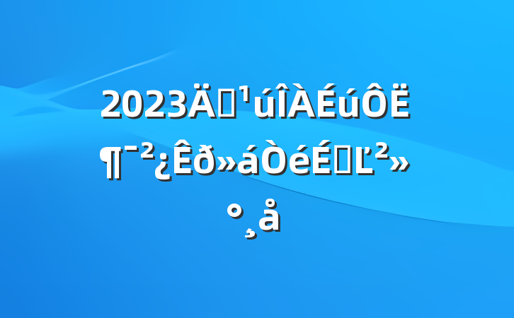 2023갮˶ϵĽ