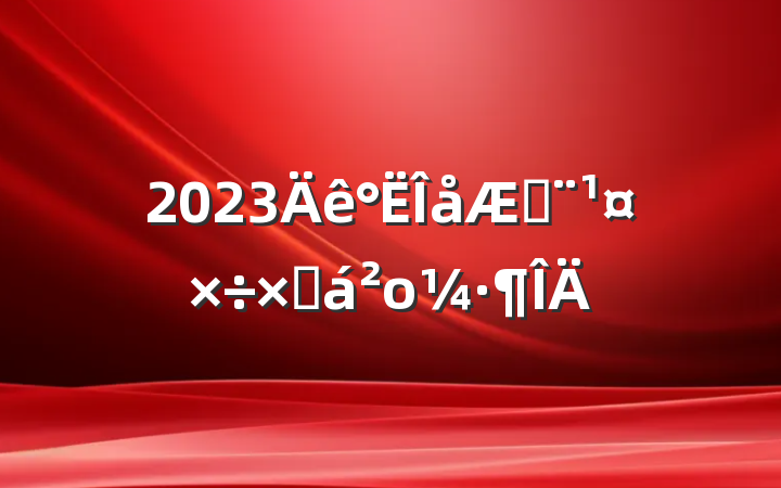 2023շܽο