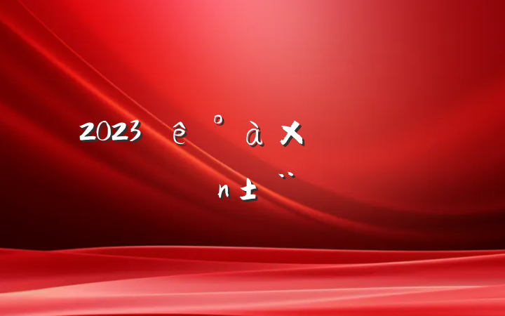 2023ӳԱѧְ淶