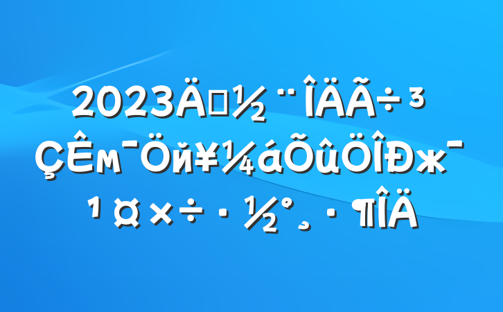 2023괴мйж
