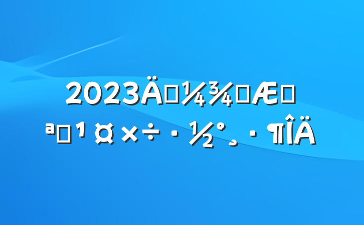 2023괺ѧڿѧ