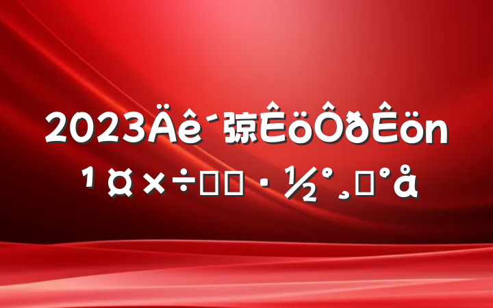 2023弶ʵʩģ