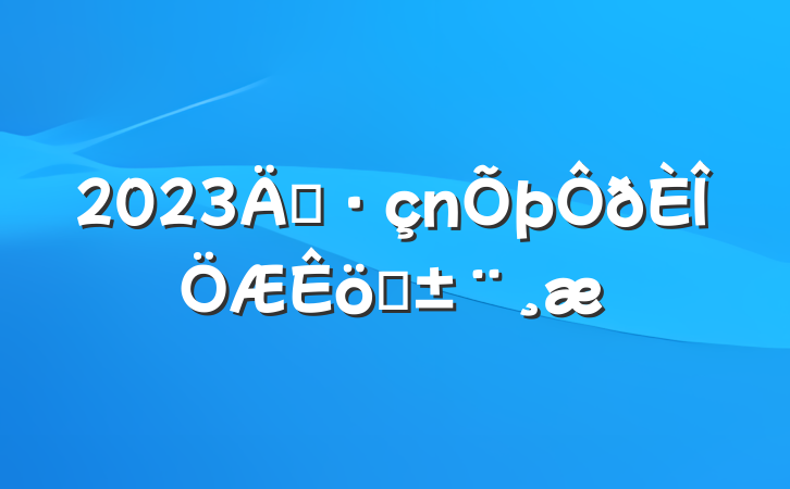 2023굳ְ
