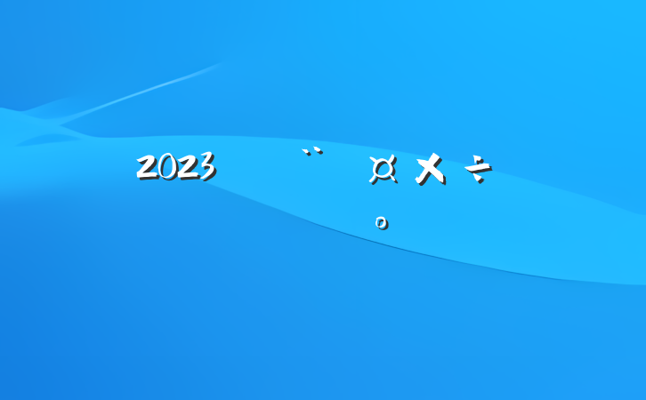 2023굳ὲ