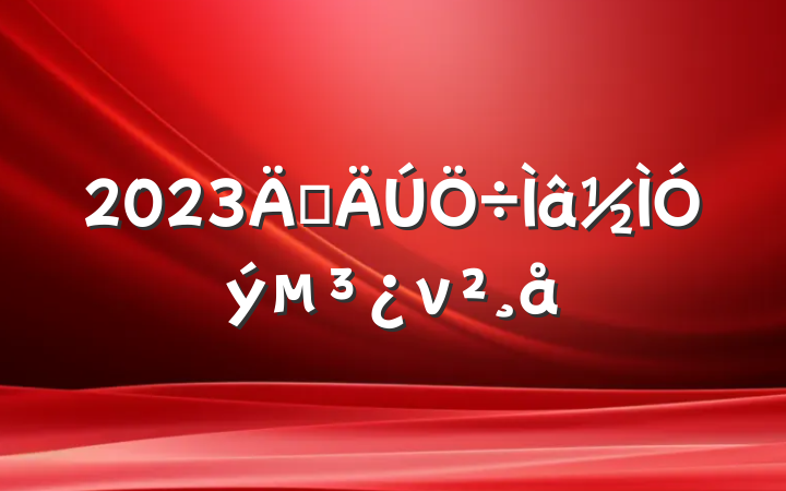 2023굳ν