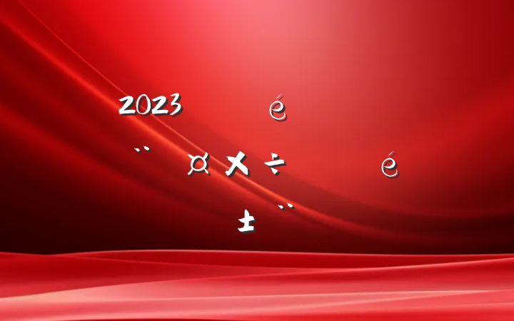 2023굳ίеְְ
