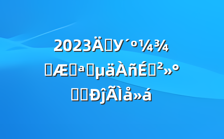 2023굳УѧڿѧϽѧϰĵ