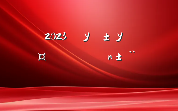2023굳УУְ