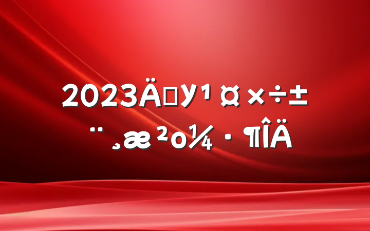 2023굳Уο