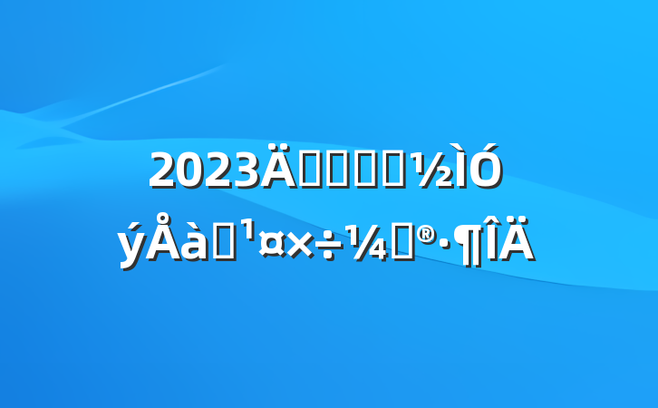 2023굳Աѧϰѵƻ