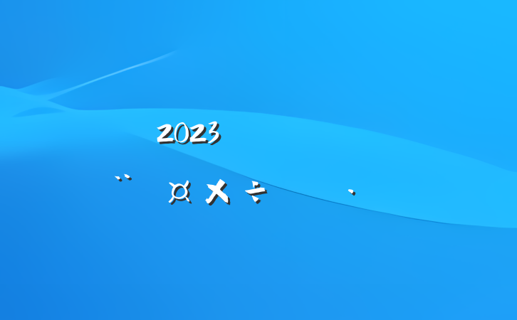 2023굳֧ƻ