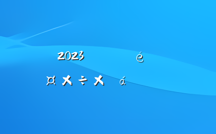 2023굳֧ǹܽ㱨