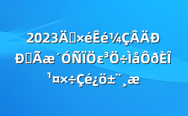 2023굳ȫει