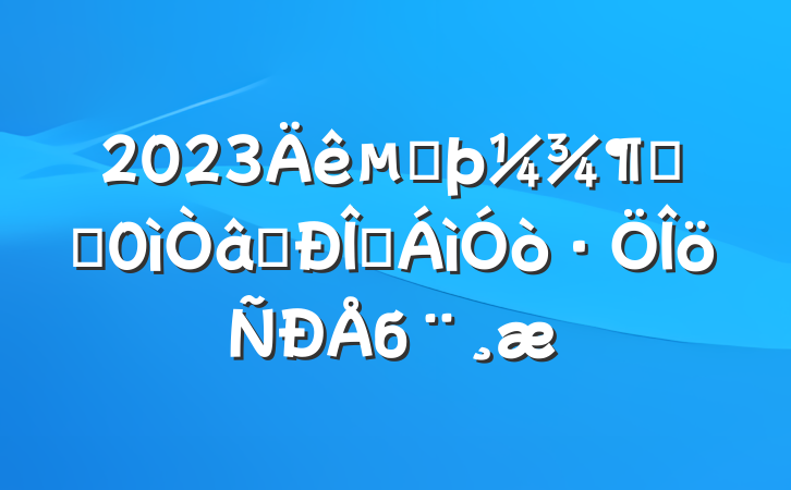 2023ڶȽֵʶ̬б