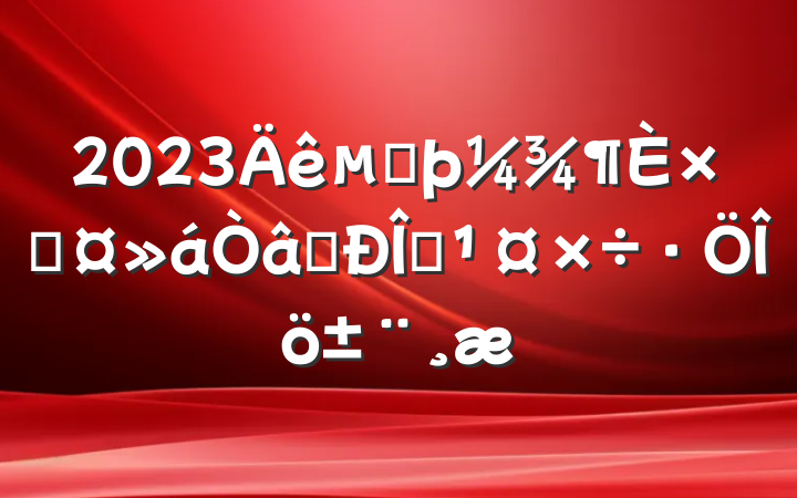 2023ڶܹʶ̬
