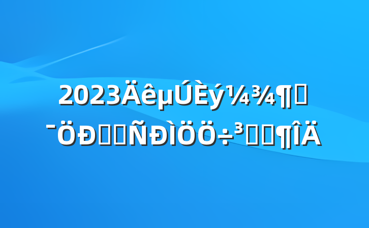 2023ȼѧϰִʷ