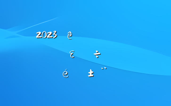 2023ȫεʵ