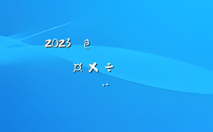 2023ʶ̬Ʒб