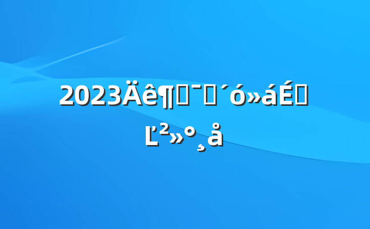 2023ȶԱϵĽ