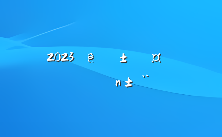 2023ȸְֳ