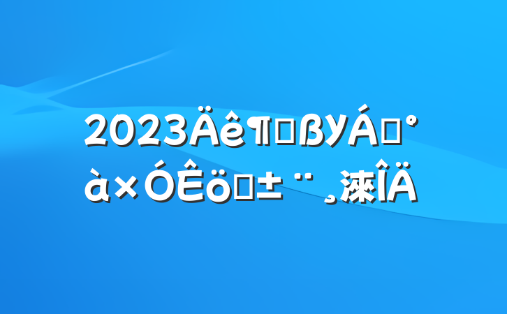 2023ȸУ쵼ְ淶