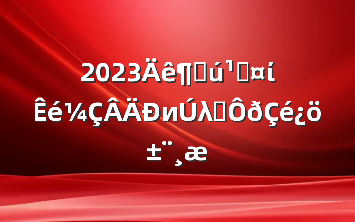 2023Ȼعίиλְ