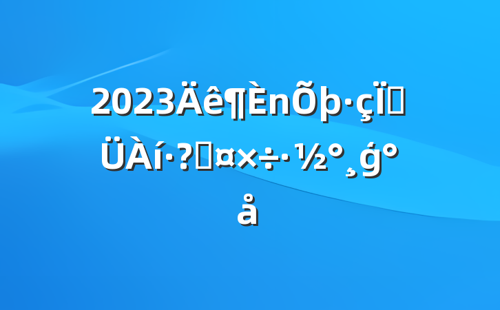2023չعģ