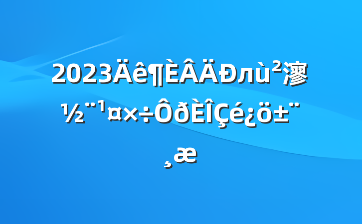 2023л㵳